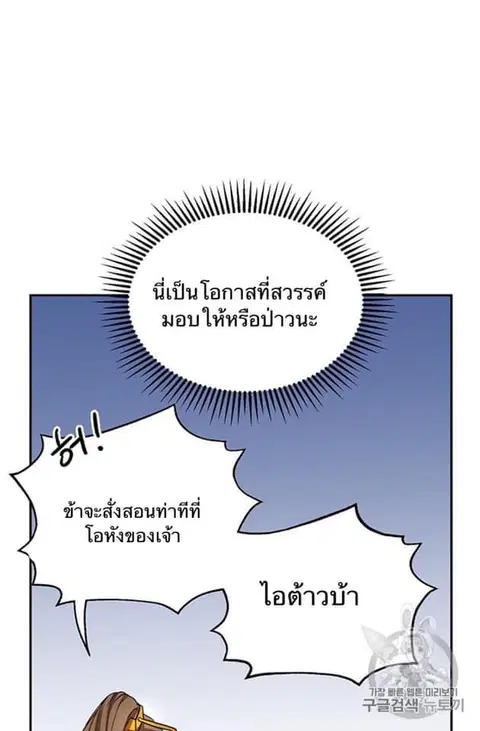 Path of the Shaman ตอนที่ 5 หน้า 30