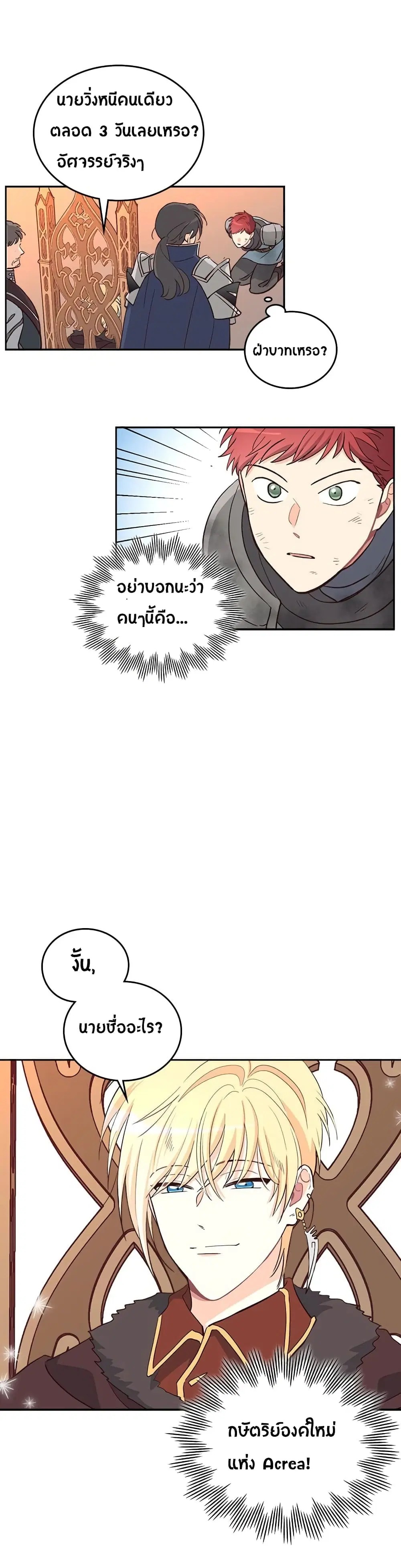 The Knight and Her Emperor ตอนที่ 5 หน้า 8
