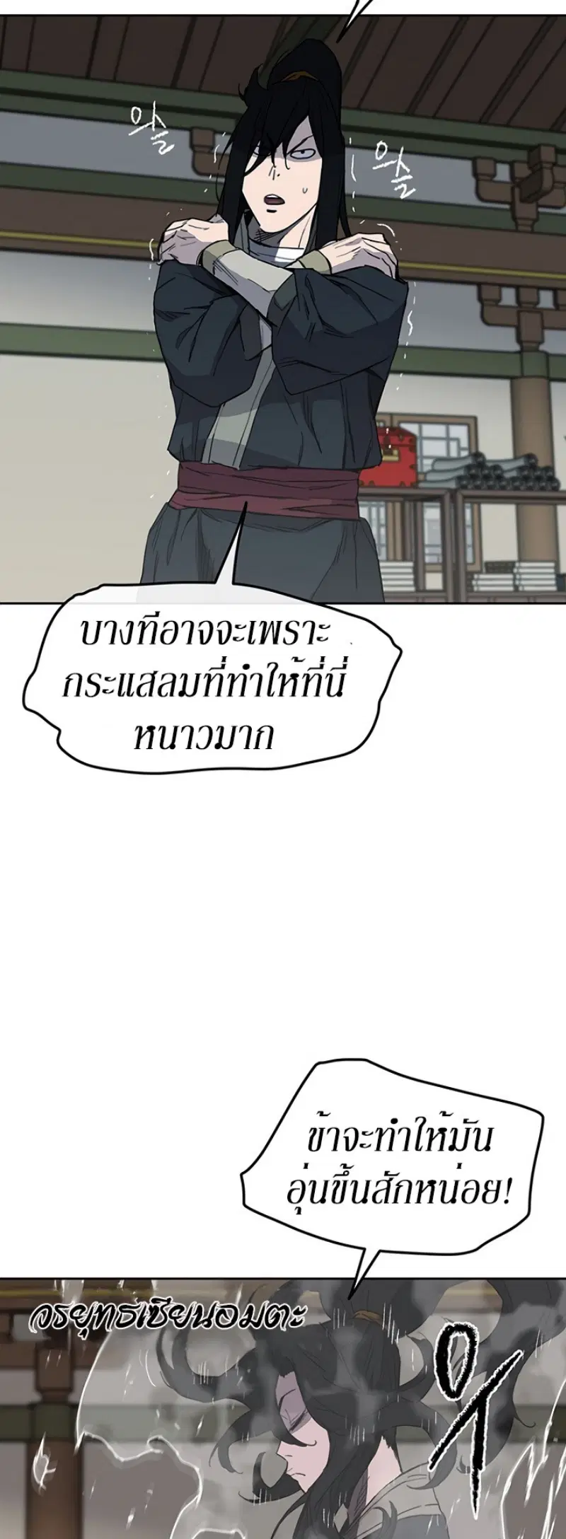 The Undefeatable Swordsman ตอนที่ 44 หน้า 38