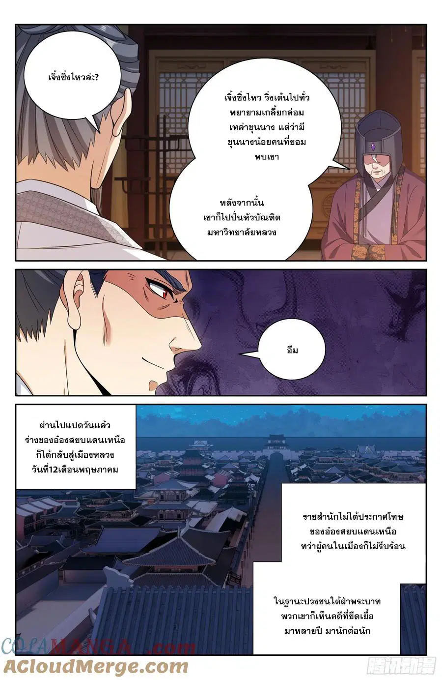 Nightwatcher ตอนที่ 475 หน้า 16