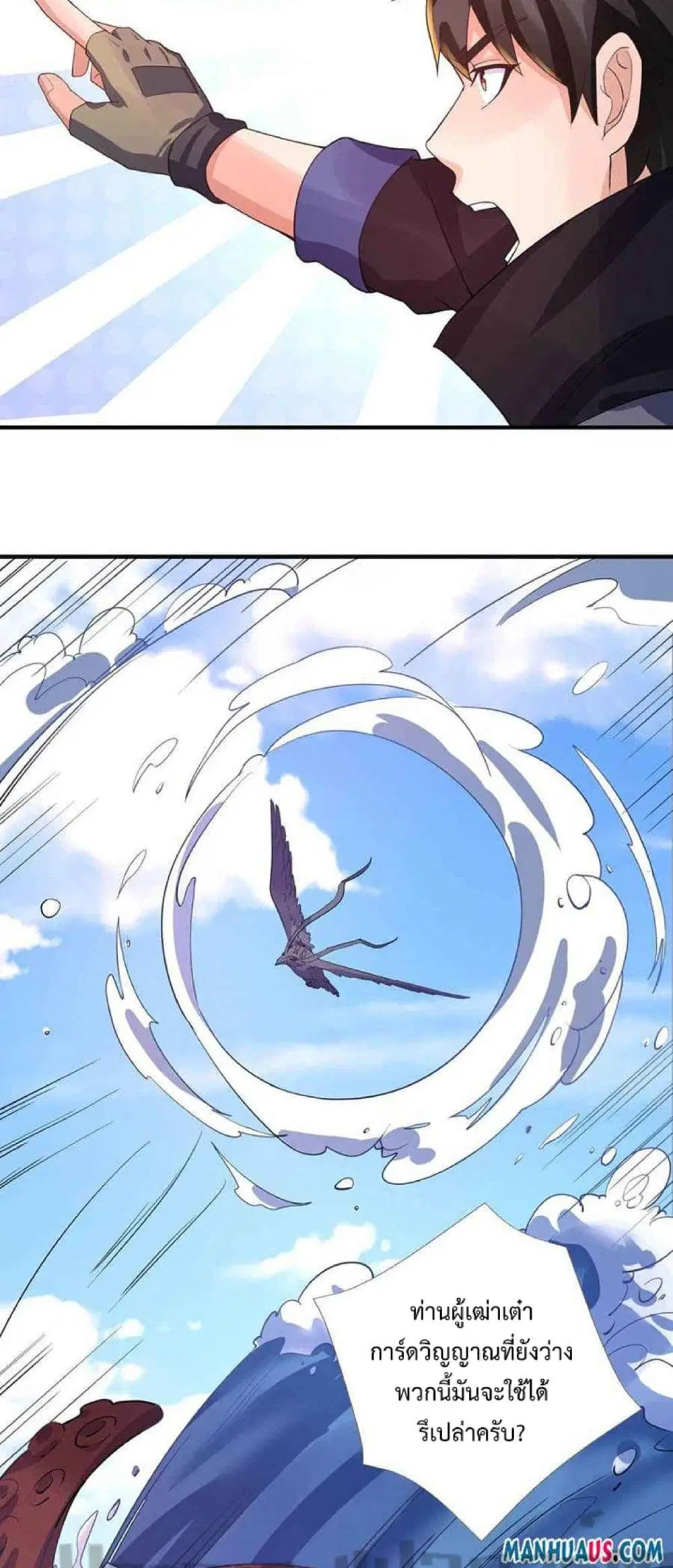 Super Warrior in Another World ตอนที่ 227 หน้า 24