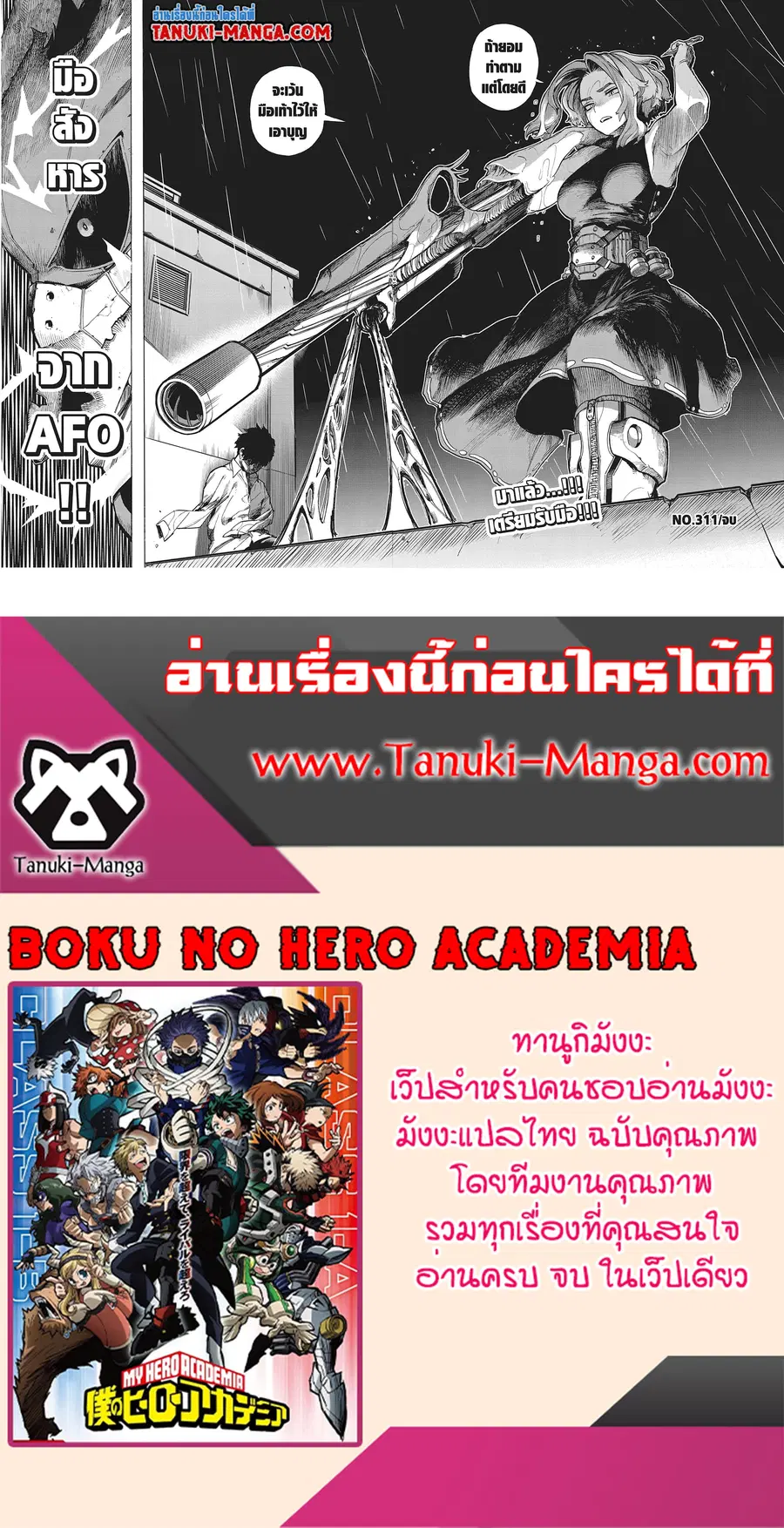Boku no Hero Academia ตอนที่ 311 หน้า 11