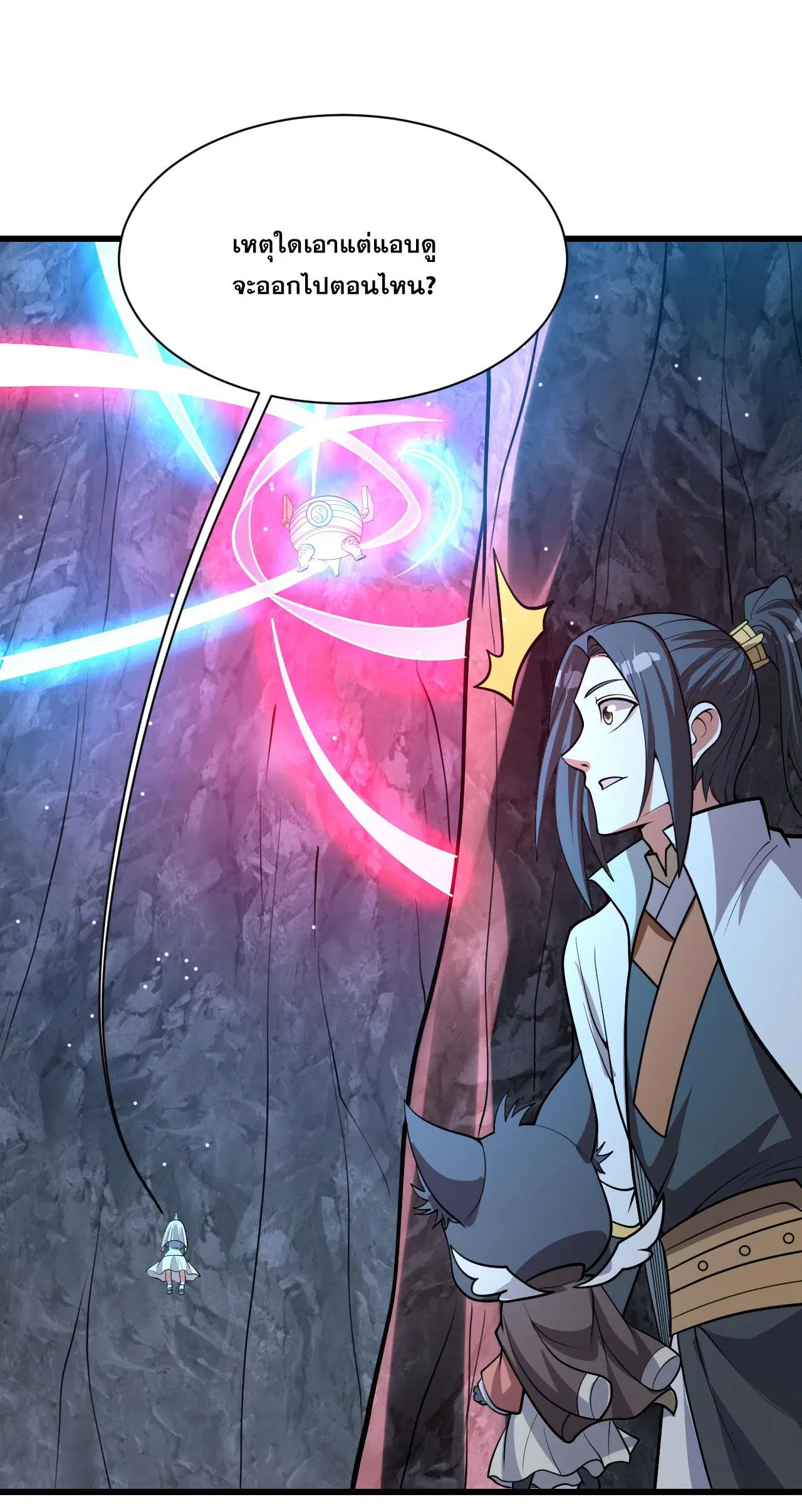 Matchless Emperor ตอนที่ 368 หน้า 6