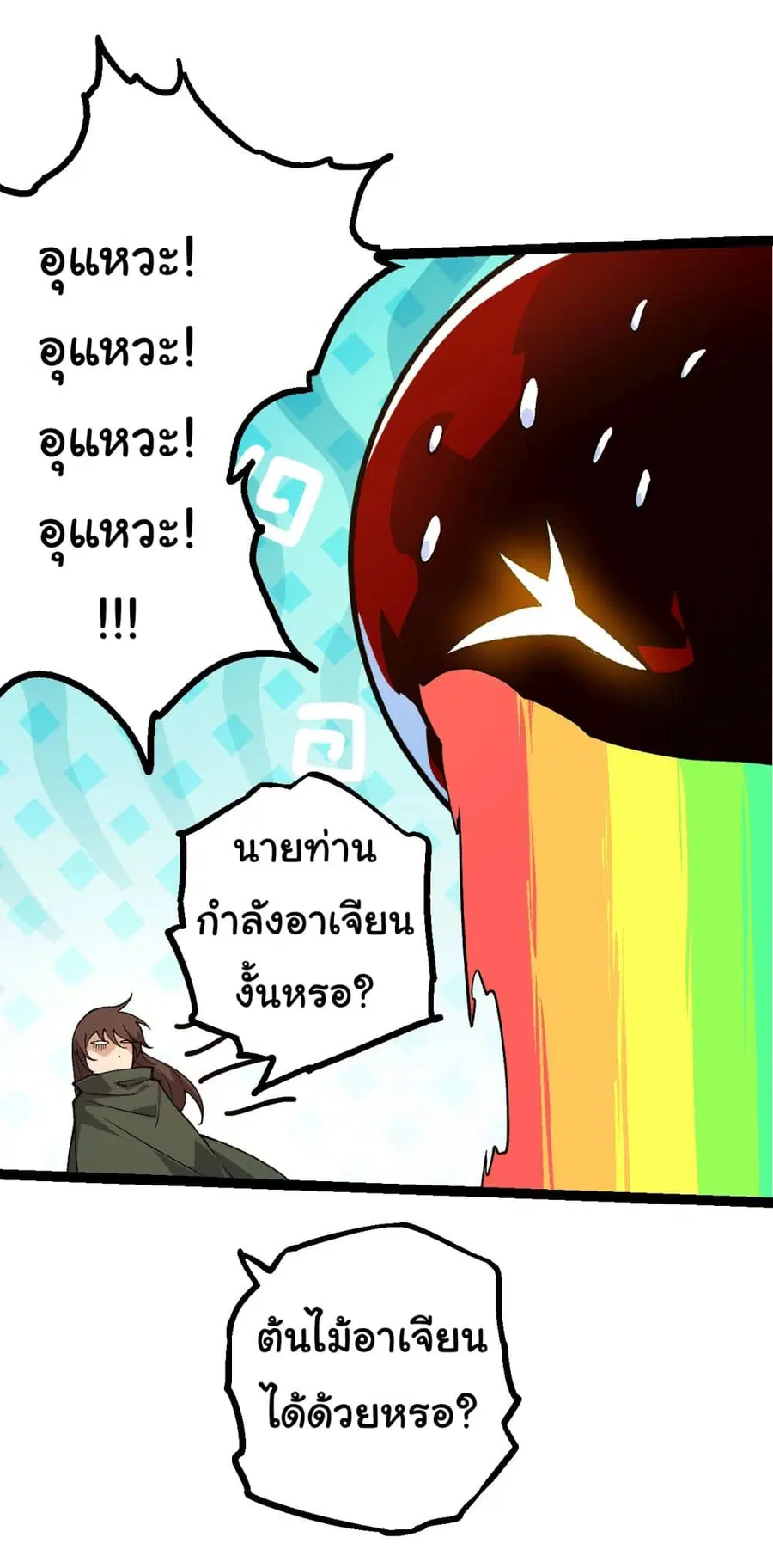 Evolution Begins With A Big Tree ตอนที่ 197 หน้า 22