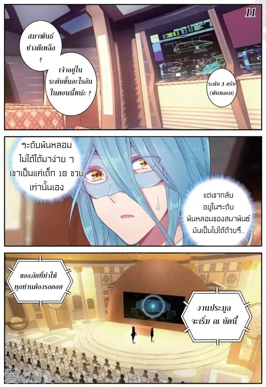 Douluo Dalu III: Longwang Chuanshuo ตอนที่ 79 หน้า 12