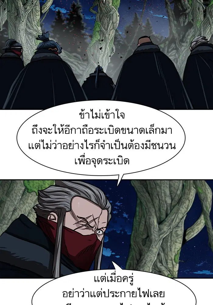 Escort Warrior ตอนที่ 168 หน้า 74