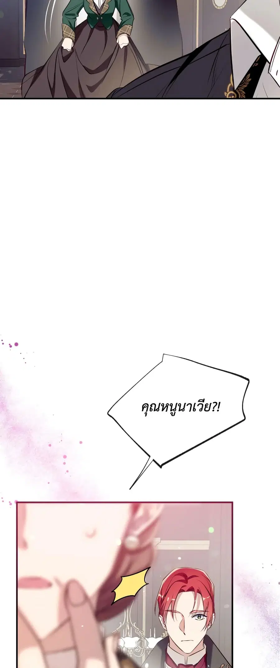 Can We Become a Family? ตอนที่ 56 หน้า 22