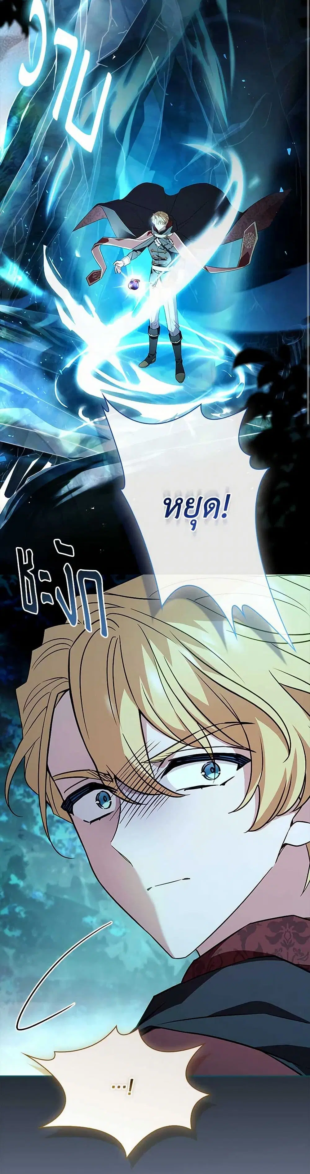 The Lady Needs a Break ตอนที่ 152 หน้า 20