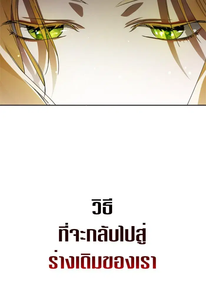 Your Throne ตอนที่ 39 หน้า 127