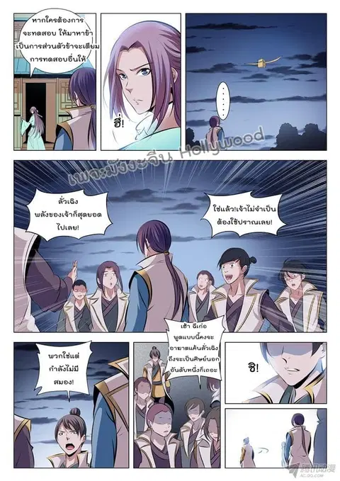 Bailian Chengshen ตอนที่ 27 หน้า 15