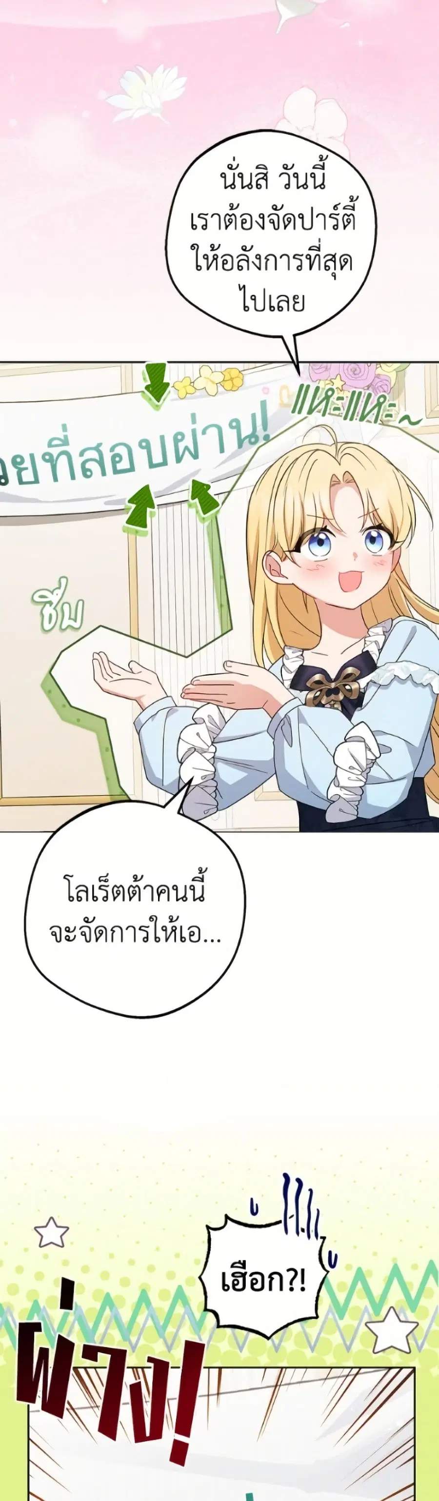 The Villainess Is Shy In Receiving Love – นางร้ายขี้อายเมื่อได้รับความรัก ตอนที่ 105 หน้า 27