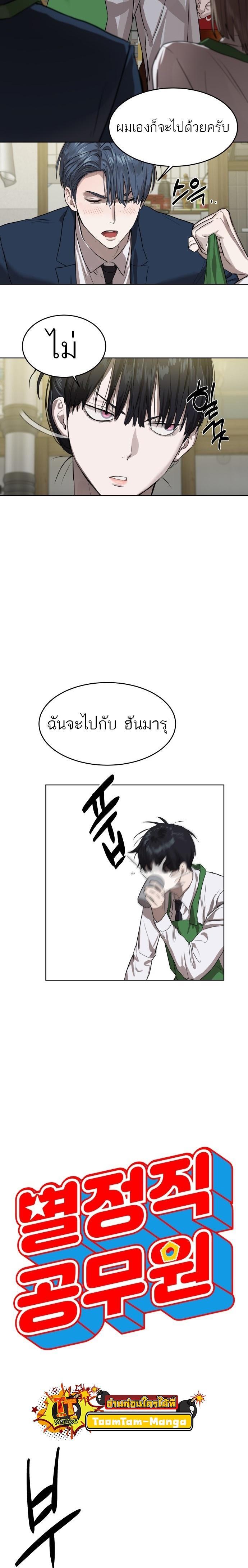 Special Civil Servant กองกำลังพิเศษหมอกสีเหลือง ตอนที่ 8 หน้า 3