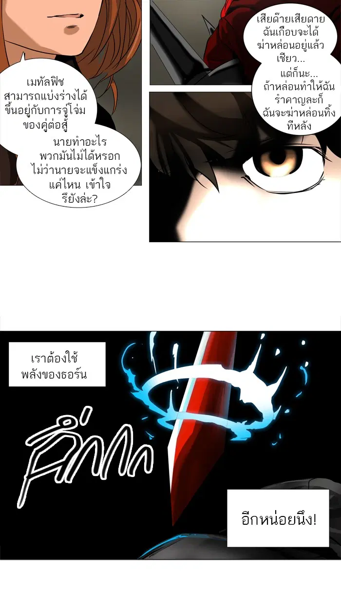 Tower of God ตอนที่ 222 หน้า 22