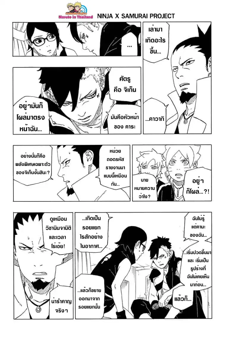 Boruto: Naruto Next Generations – โบรูโตะ: นารูโตะ เน็กซ์ เจนเนเรชั่น ตอนที่ 39 หน้า 8