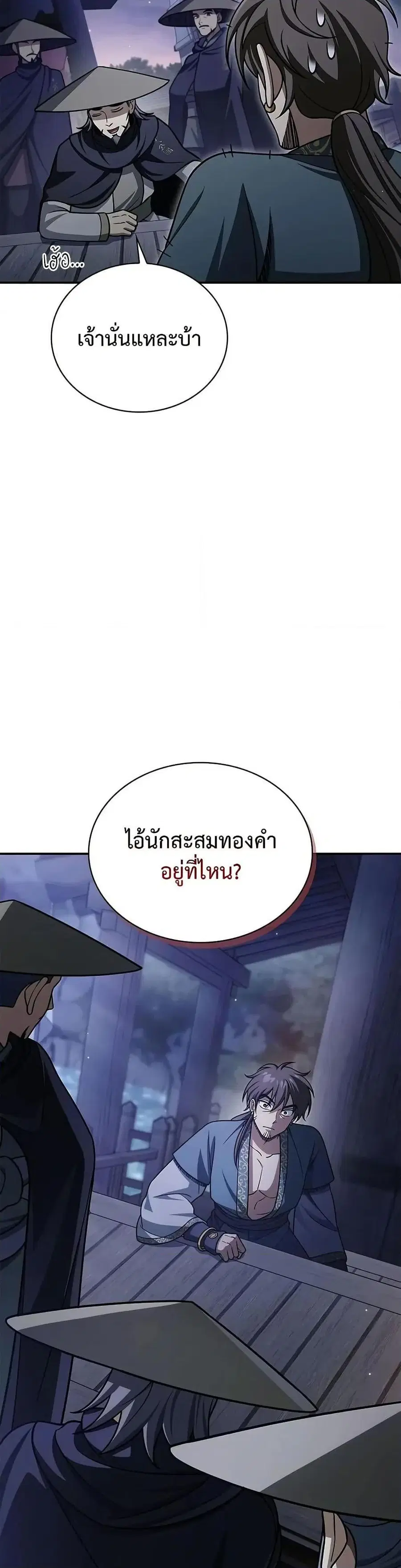 Heavenly Grand Archive’s Young Master ตอนที่ 122 หน้า 34