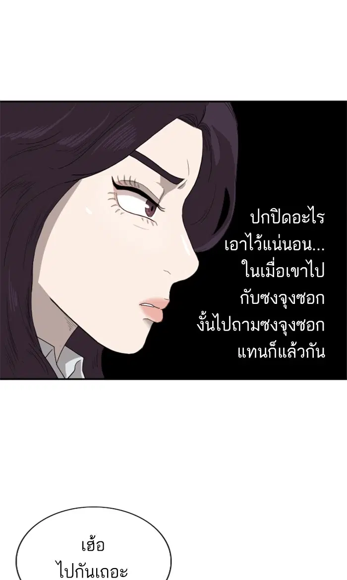 Bad Guy ตอนที่ 67 หน้า 86