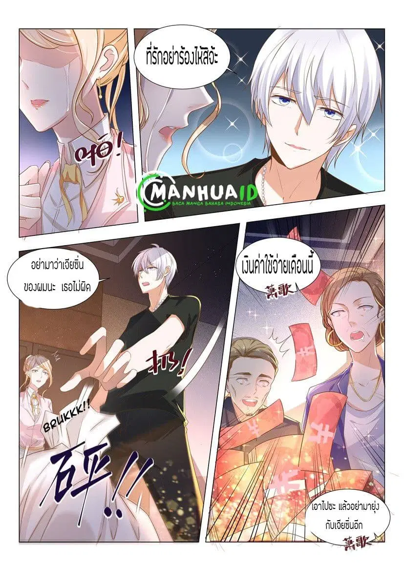 Shen Hao’s Heavenly Fall System ตอนที่ 3 หน้า 6