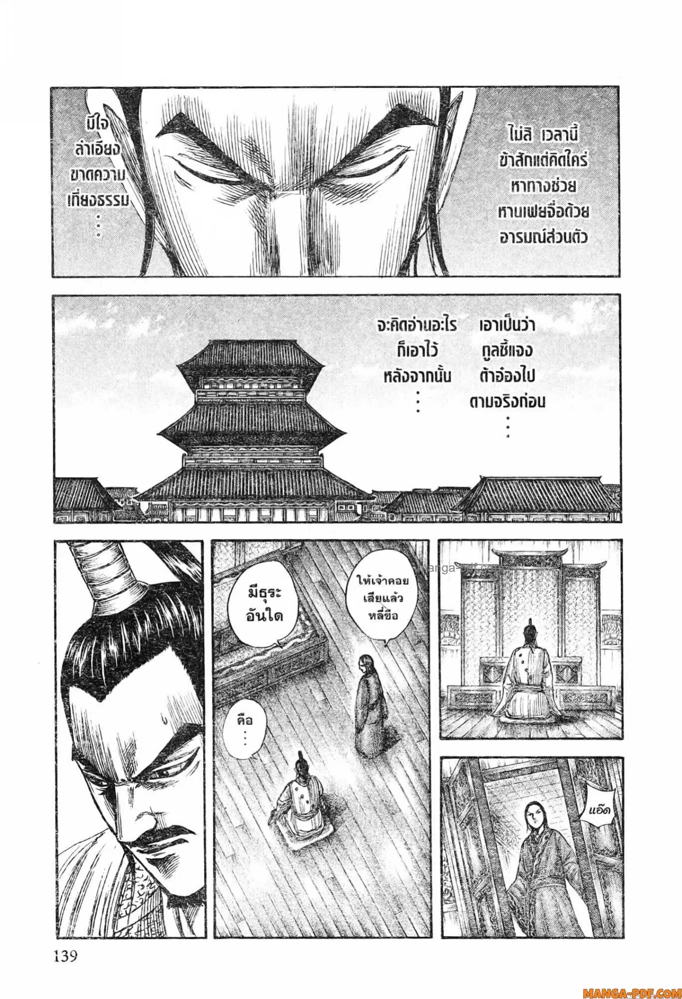 Kingdom ตอนที่ 764 หน้า 18