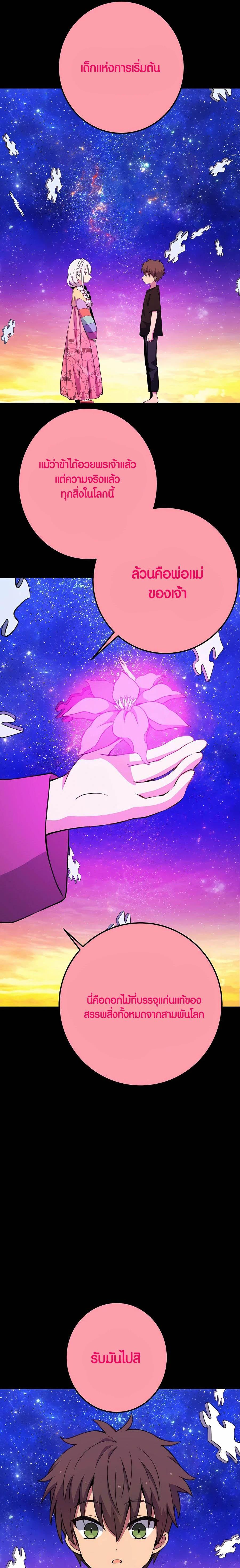 The Part-Time Land of the Gods ตอนที่ 67 หน้า 22