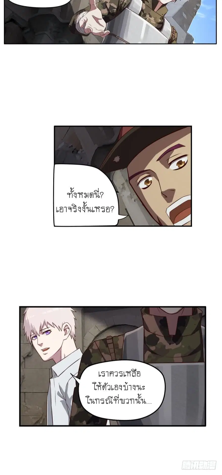 Player Reborn ตอนที่ 38 หน้า 4