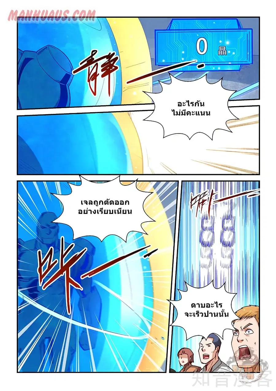 Forty Milleniums Of Cultivation ตอนที่ 315 หน้า 10
