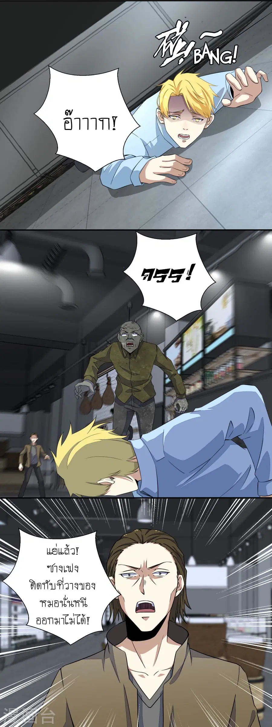 The King of Doom ตอนที่ 33 หน้า 4