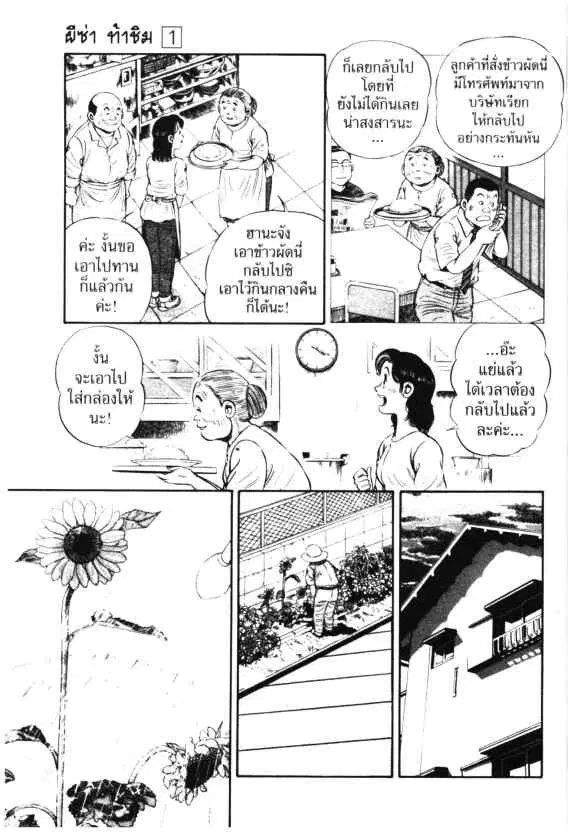 Kachuu Hana ตอนที่ 5 หน้า 15