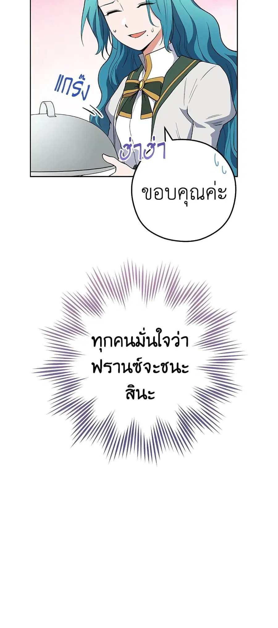 The Young Lady Is a Royal Chef ตอนที่ 60 หน้า 11