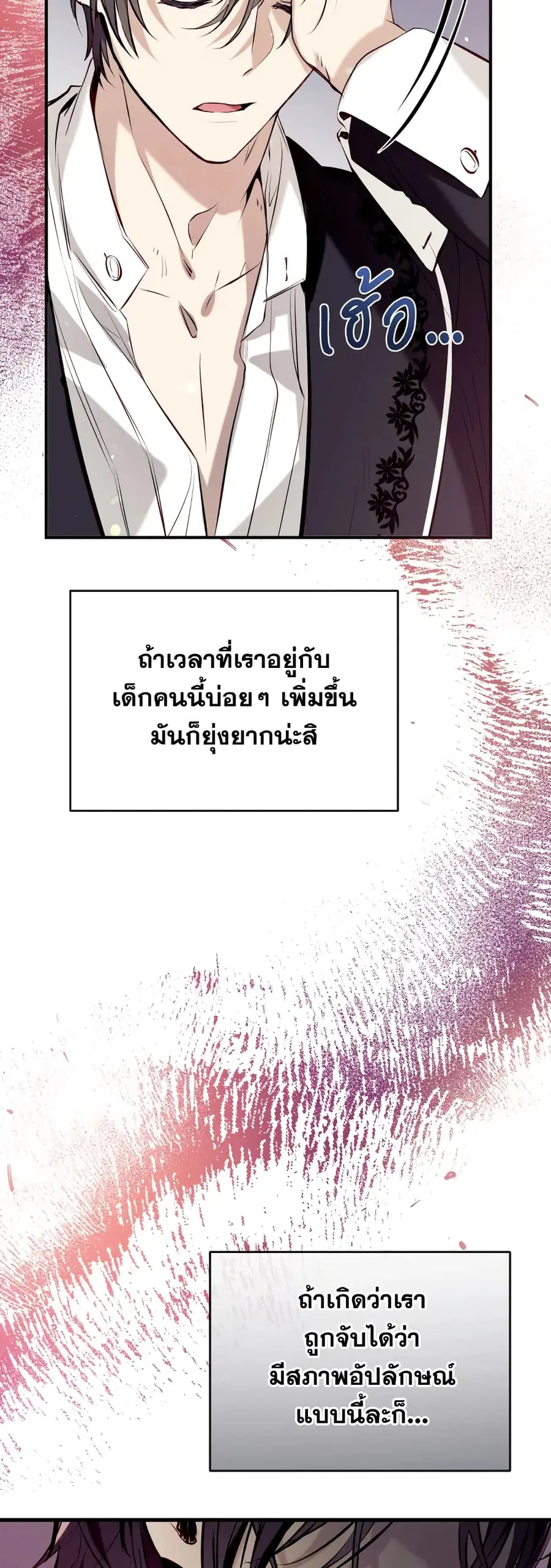 Can We Become a Family? ตอนที่ 61 หน้า 32