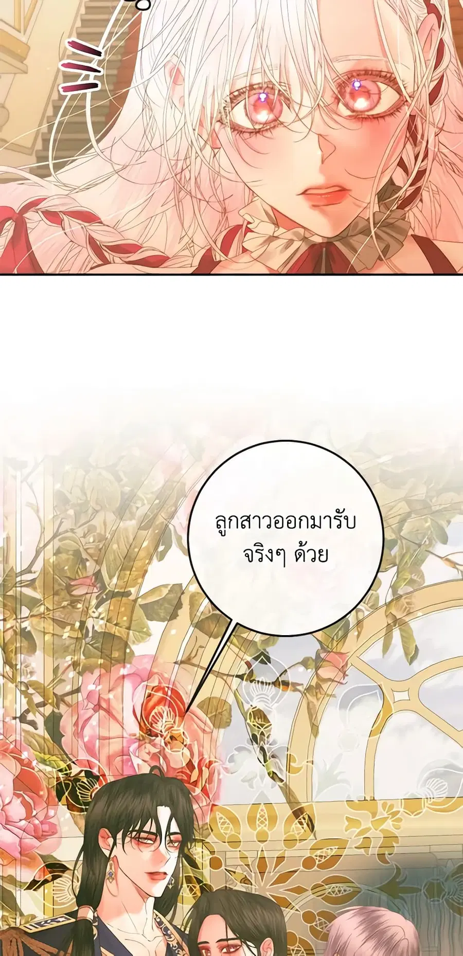 Becoming The Villain’s Family ตอนที่ 73 หน้า 27