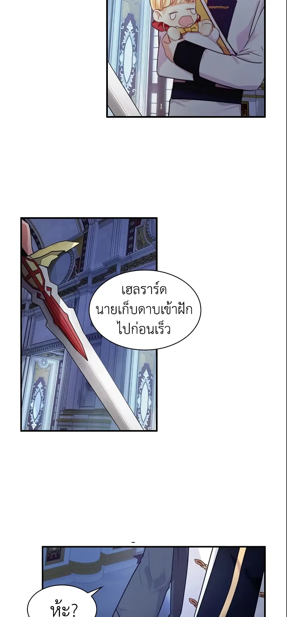 The Beloved Little Princess ตอนที่ 5 หน้า 24