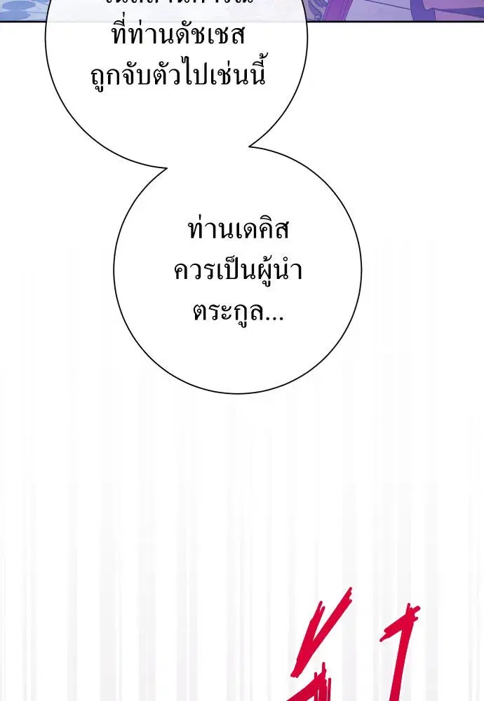Your Throne ตอนที่ 181 หน้า 29
