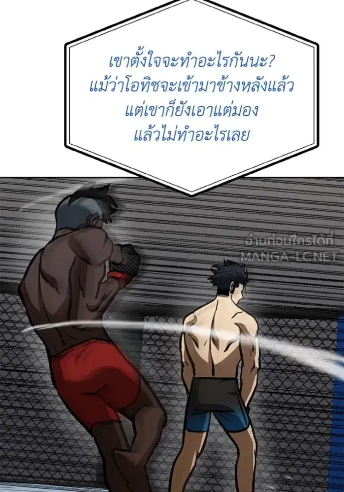 King of the Octagon ตอนที่ 159 หน้า 28