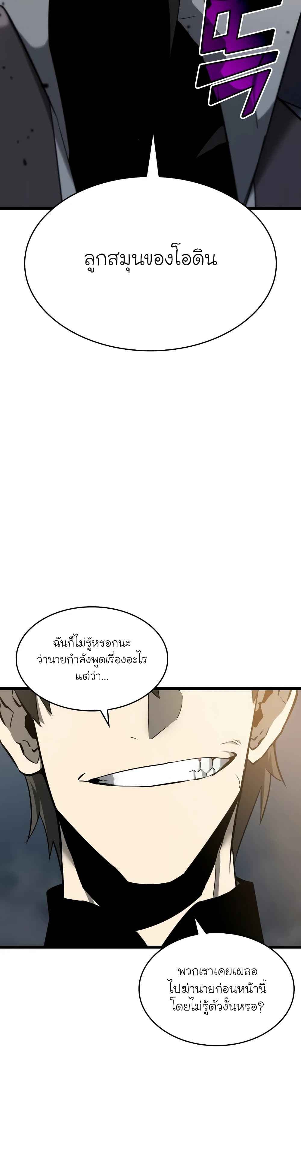 Return of the SSS-Class Ranker ตอนที่ 20 หน้า 57