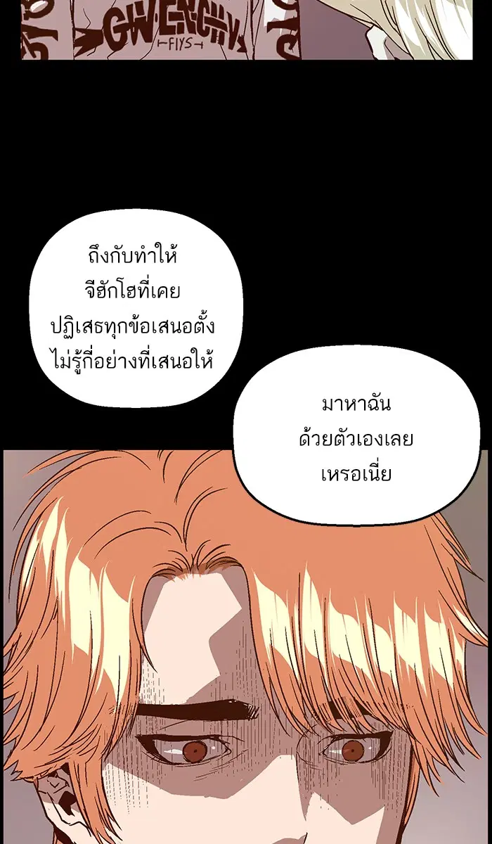 Weak Hero ตอนที่ 103 หน้า 13