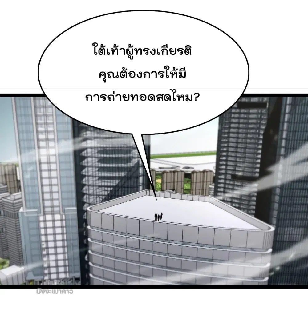 World’s Apocalypse Online ตอนที่ 146 หน้า 18