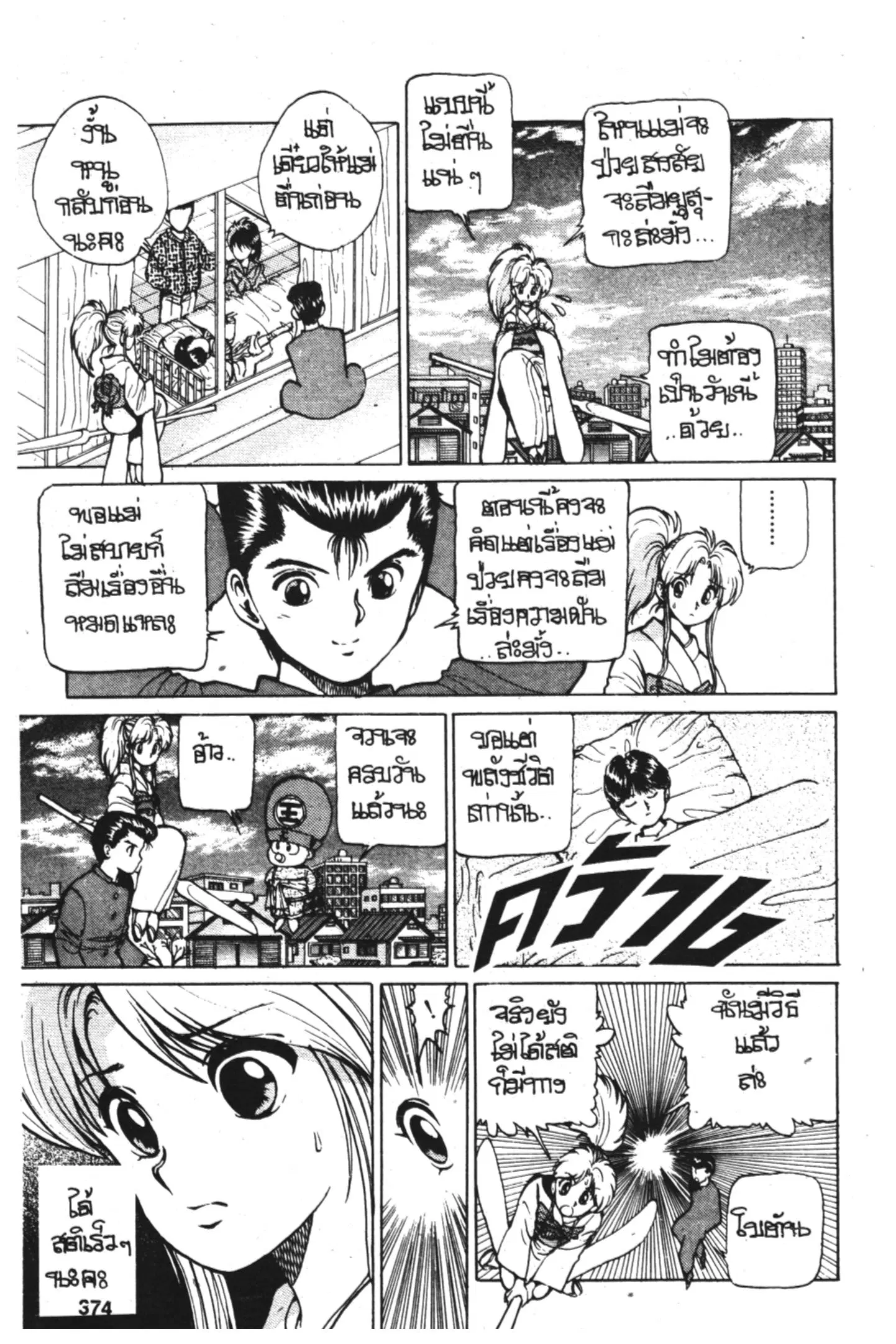 Yu Yu Hakusho ตอนที่ 16 หน้า 10
