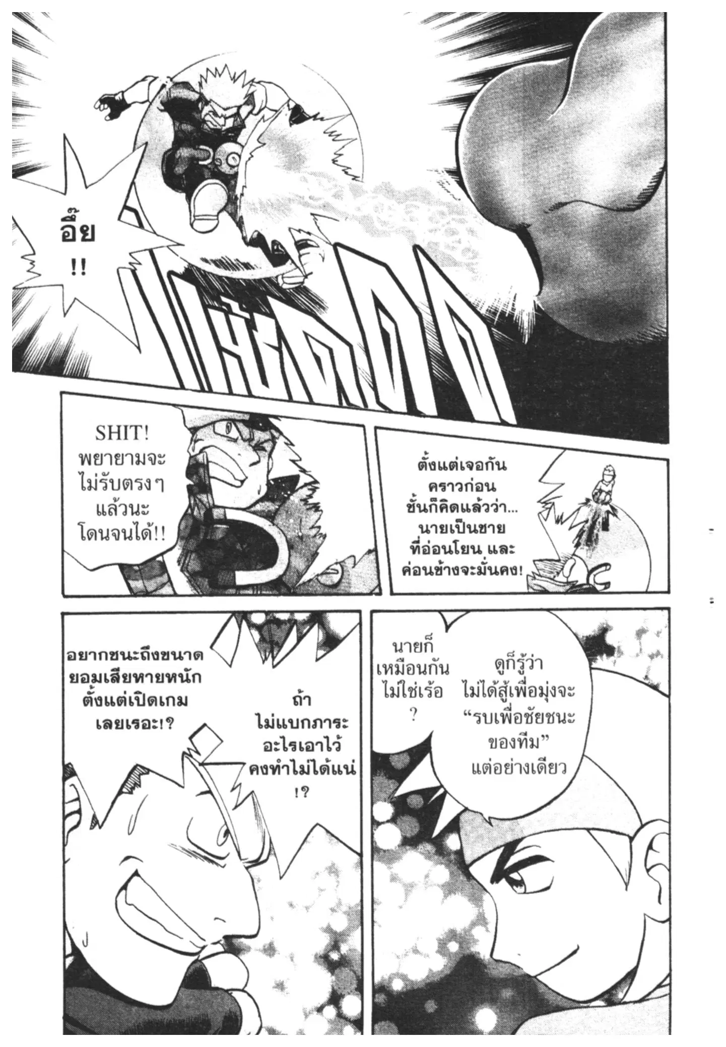 Pokémon ตอนที่ 157 หน้า 12