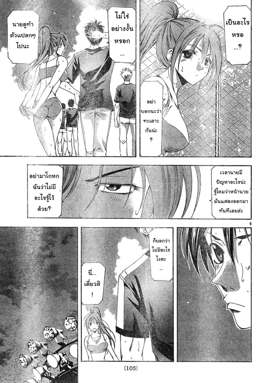 Suzuka ตอนที่ 113 หน้า 5