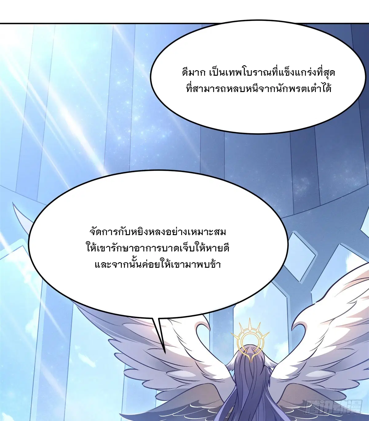 My Female Disciples are all Future Masters of the Heavens ตอนที่ 145 หน้า 21