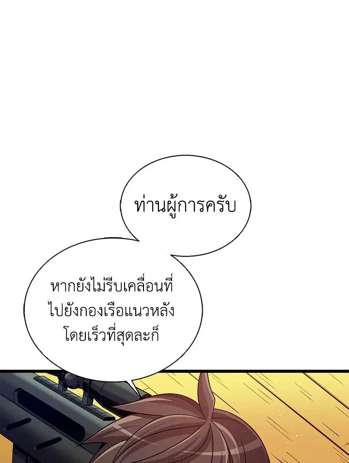Arcane Sniper ตอนที่ 144 หน้า 55