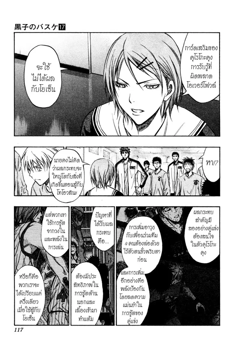 Kuroko no Basuke ตอนที่ 150 หน้า 11