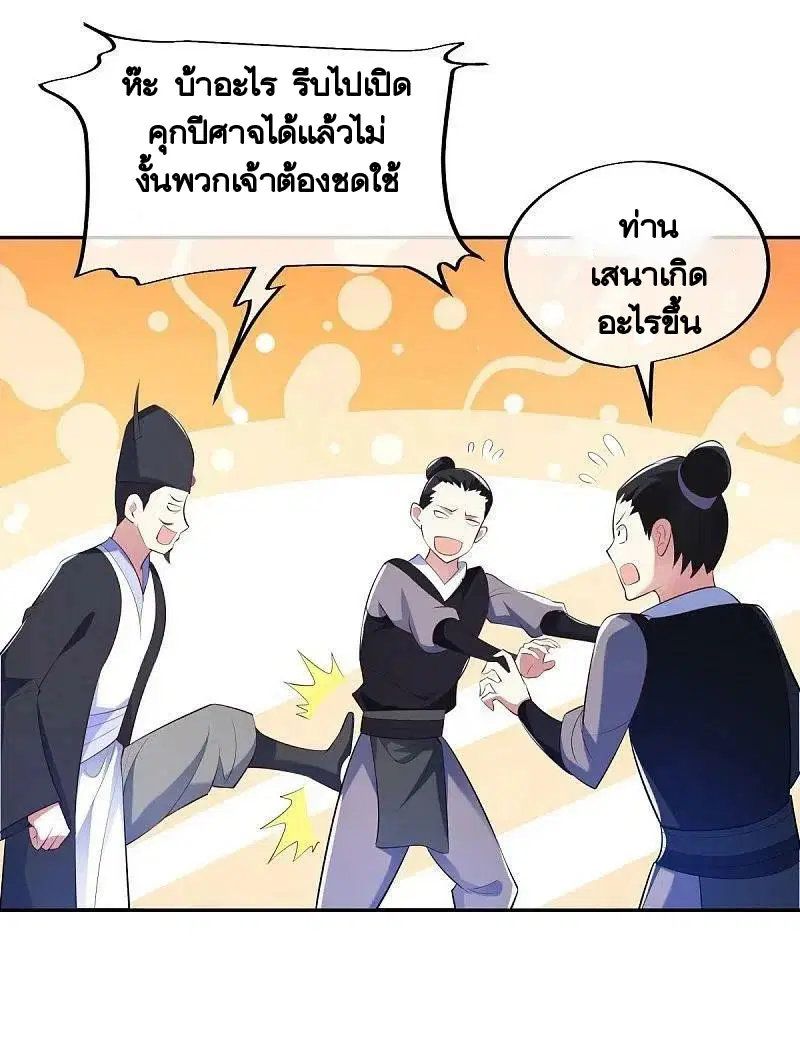 Peerless Battle Spirit ตอนที่ 446 หน้า 42