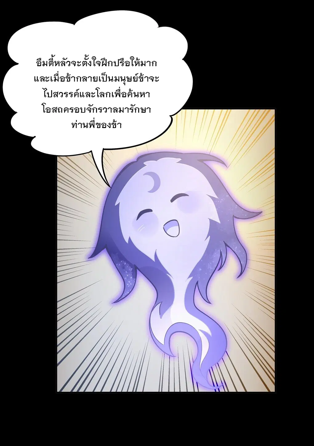 My Female Disciples are all Future Masters of the Heavens ตอนที่ 59 หน้า 20