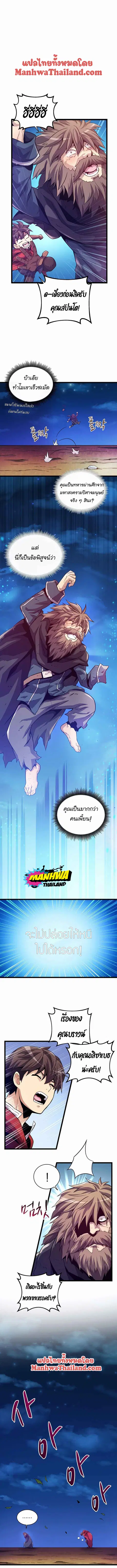 Arcane Sniper ตอนที่ 43 หน้า 7