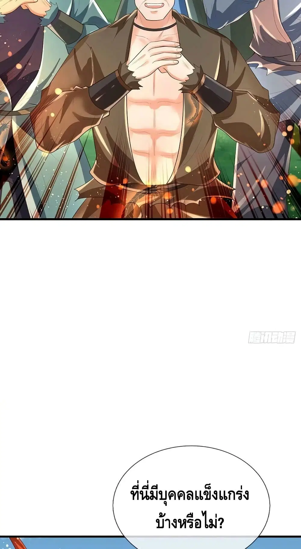 Opening to Supreme Dantian ตอนที่ 152 หน้า 32