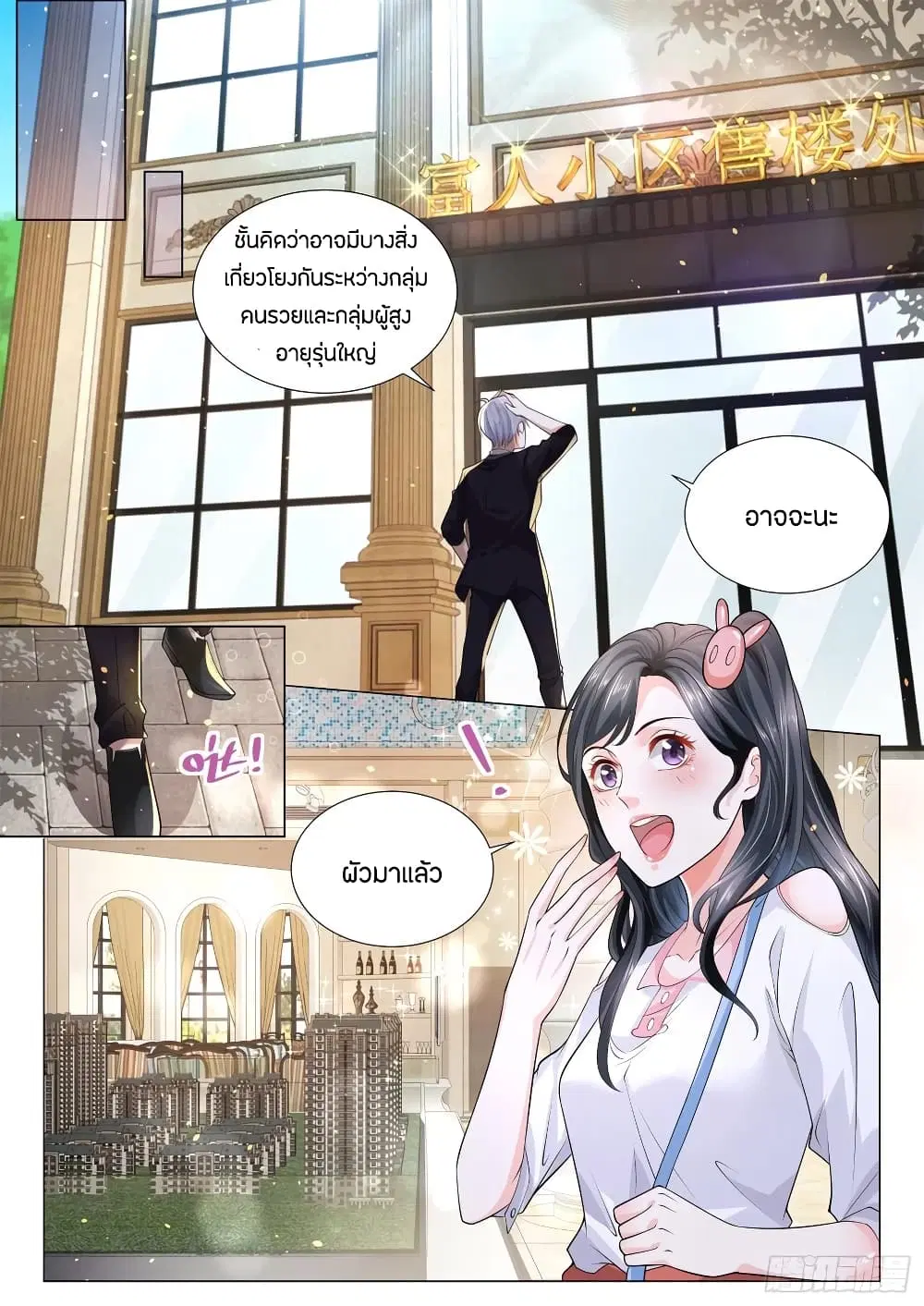 Shen Hao’s Heavenly Fall System ตอนที่ 168 หน้า 13