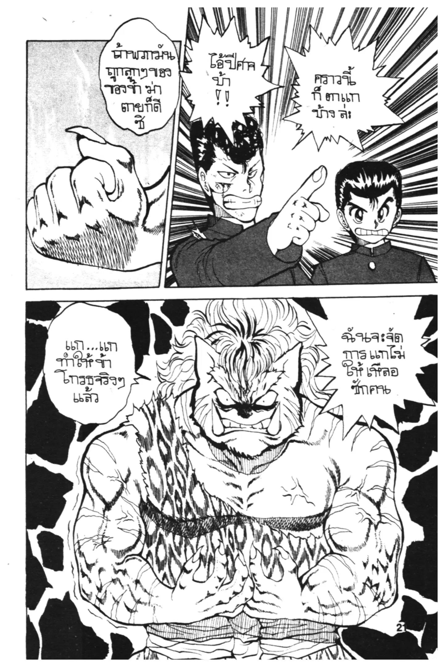Yu Yu Hakusho ตอนที่ 35 หน้า 19