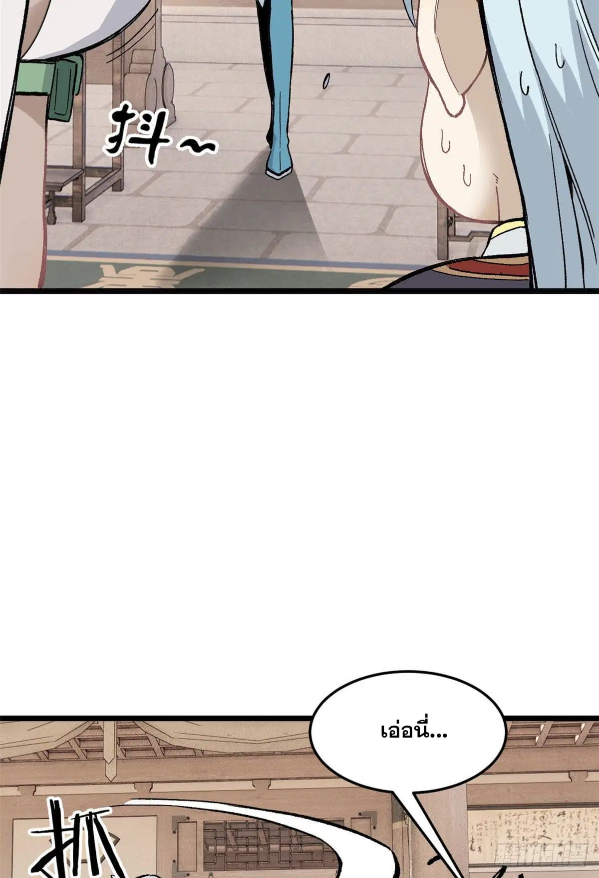 All Hail the Sect Leader ตอนที่ 84 หน้า 37