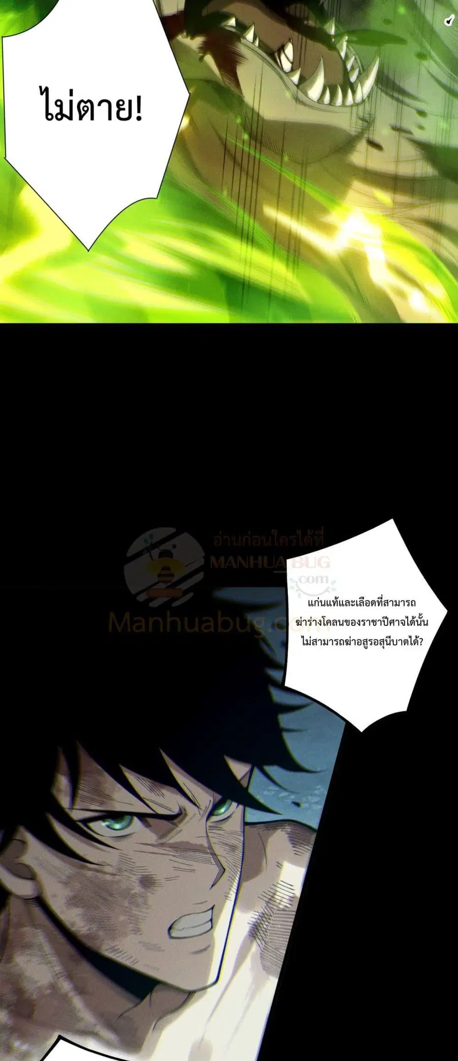 Necromancer King of The Scourge ตอนที่ 223 หน้า 26